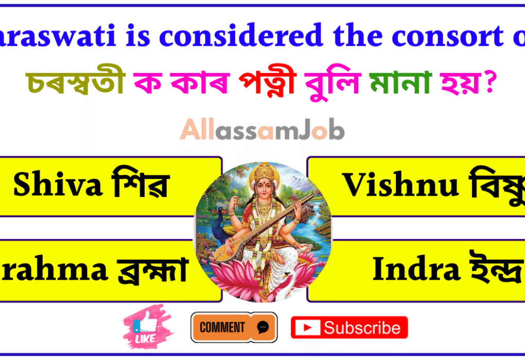 Important Saraswati Devi Quiz