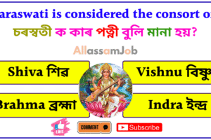 Important Saraswati Devi Quiz